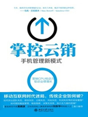 cover image of 掌控云销